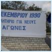 12 Δεκεμβρίου 2011, Αλύκο-Εκδήλωση τιμής και μνήμης