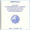 Ημερίδα που διοργάνωσε η Νε.Β 1/10/2006