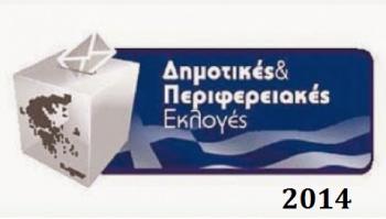 Υποψηφιότητες Βορειοηπειρωτών σε Δήμους και Περιφέρειες της Επαρχίας (2014)