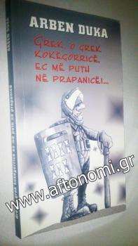 Εμετικό βιβλίο κατά της Ελλάδας και των Ελλήνων κυκλοφορεί στην Αλβανία – Καμία αντίδραση απ’ το ΥΠΕΞ 