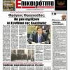 Φράγκος Φραγκούλης: Να µην αγγίξουν τη Συνθήκη της Λωζάννης  