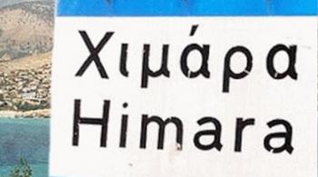 Εκδήλωση της Ένωσης Χειμαρριωτών για τη νέα διοικητική διαίρεση της Αβανίας