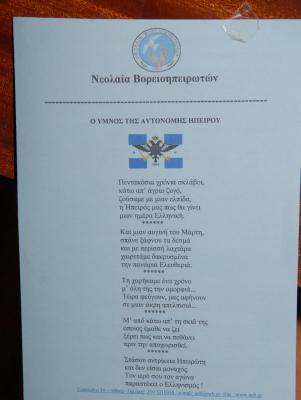 Ο ύμνος της Αυτόνομης Ηπείρου, μοιράστηκε στους συμμετέχοντες στην Ημερίδας