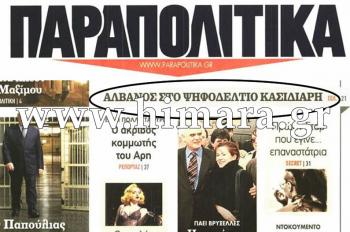 Οι Βορειοηπειρώτες θεωρούνται Αλβανοί  για δημοσιογράφους της εφημερίδας Παραπολιτικά  