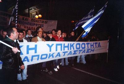 Πορεία Διαμαρτυρίας-Διεκδίκηση η απόδοση Ελληνικής Ιθαγένειας στους Βορειοηπειρώτες-Δυναμική η παρουσία της Νε.Β,2005