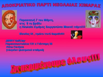 apokries xeimarra.jpg (47.51 KiB) 15929 προβολές apokries xeimarra.jpg